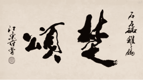 楚颂演奏视频预览